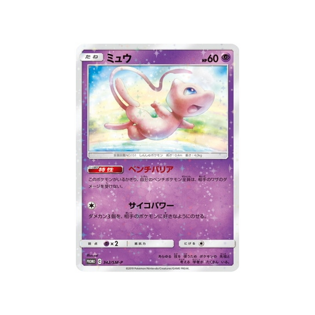 mew-carte-pokemon-carte-promo-soleil-et-lune-sm-p-342-408