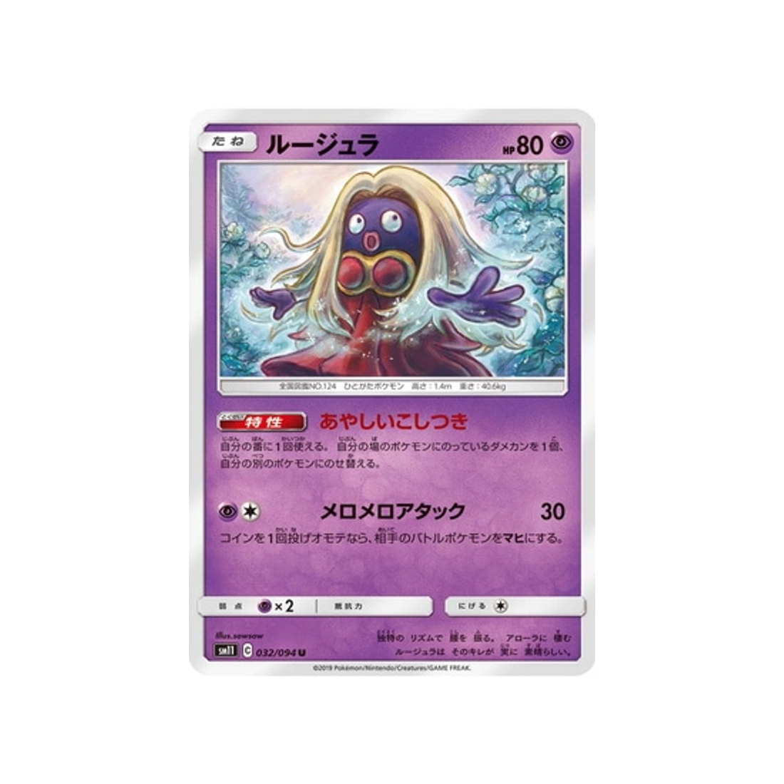 lippoutou-carte-pokemon-jumeau-miracle-sm11-032-094