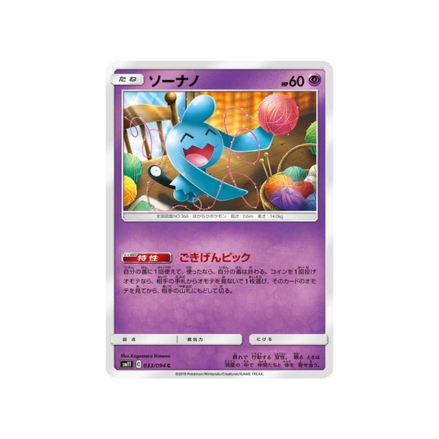 okéoké-carte-pokemon-jumeau-miracle-sm11-033-094