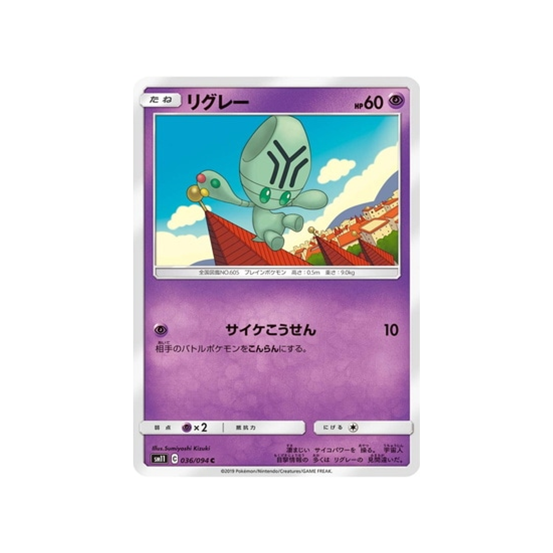 lewsor-carte-pokemon-jumeau-miracle-sm11-036-094