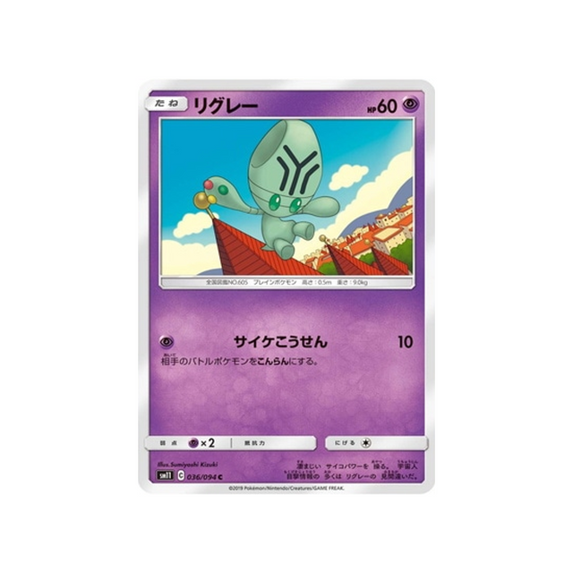 lewsor-carte-pokemon-jumeau-miracle-sm11-036-094