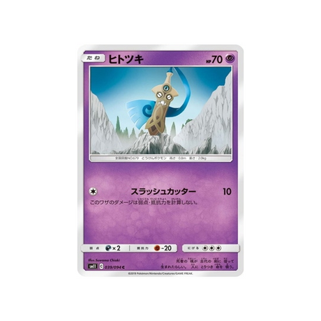 monorpale-carte-pokemon-jumeau-miracle-sm11-039-094