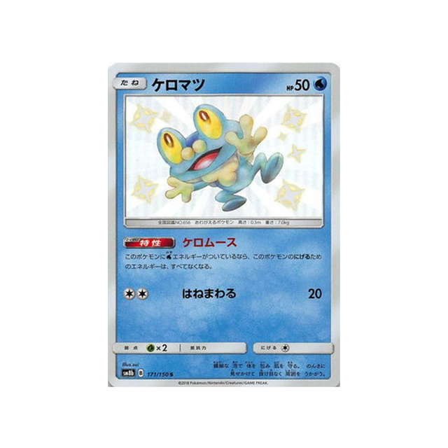 grenousse-carte-pokemon-ultra-shiny-gx-sm8b-171-150