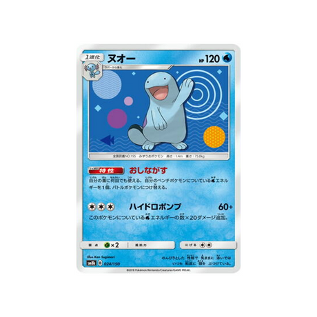 maraiste-carte-pokemon-ultra-shiny-gx-sm8b-024-150