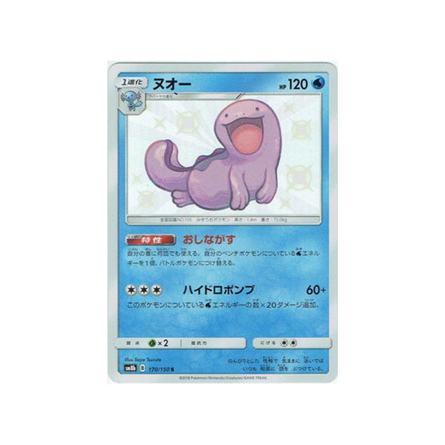 maraiste-carte-pokemon-ultra-shiny-gx-sm8b-170-150