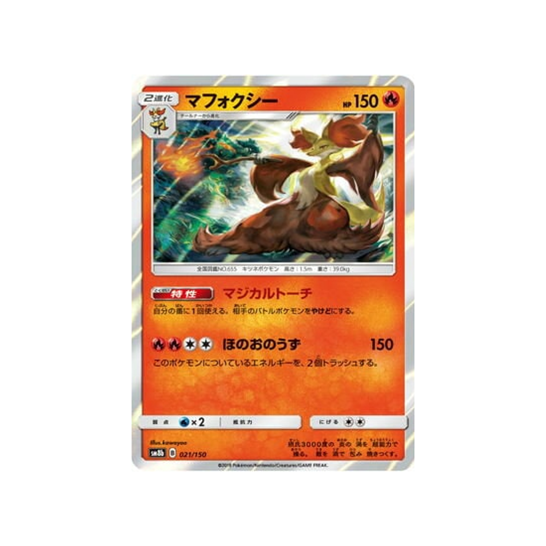 goupelin-carte-pokemon-ultra-shiny-gx-sm8b-021-150