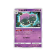 smogogo-carte-pokemon-légende-celeste-sm10b-028-054