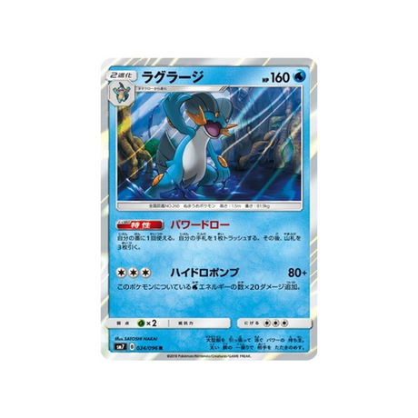 laggron-carte-pokemon-tempête-céleste-sm7-024-096