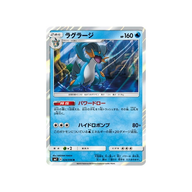 laggron-carte-pokemon-tempête-céleste-sm7-024-096