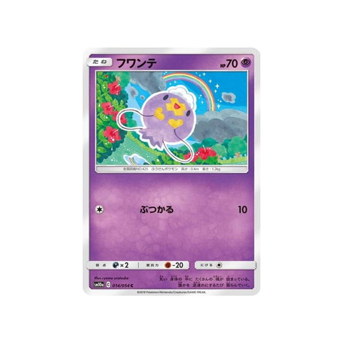 baudrive-carte-pokemon-fin-gg-sm10a-014-054