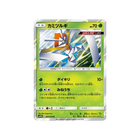 katagami-carte-pokemon-mur-complétement-metallique-sm9b-007-054