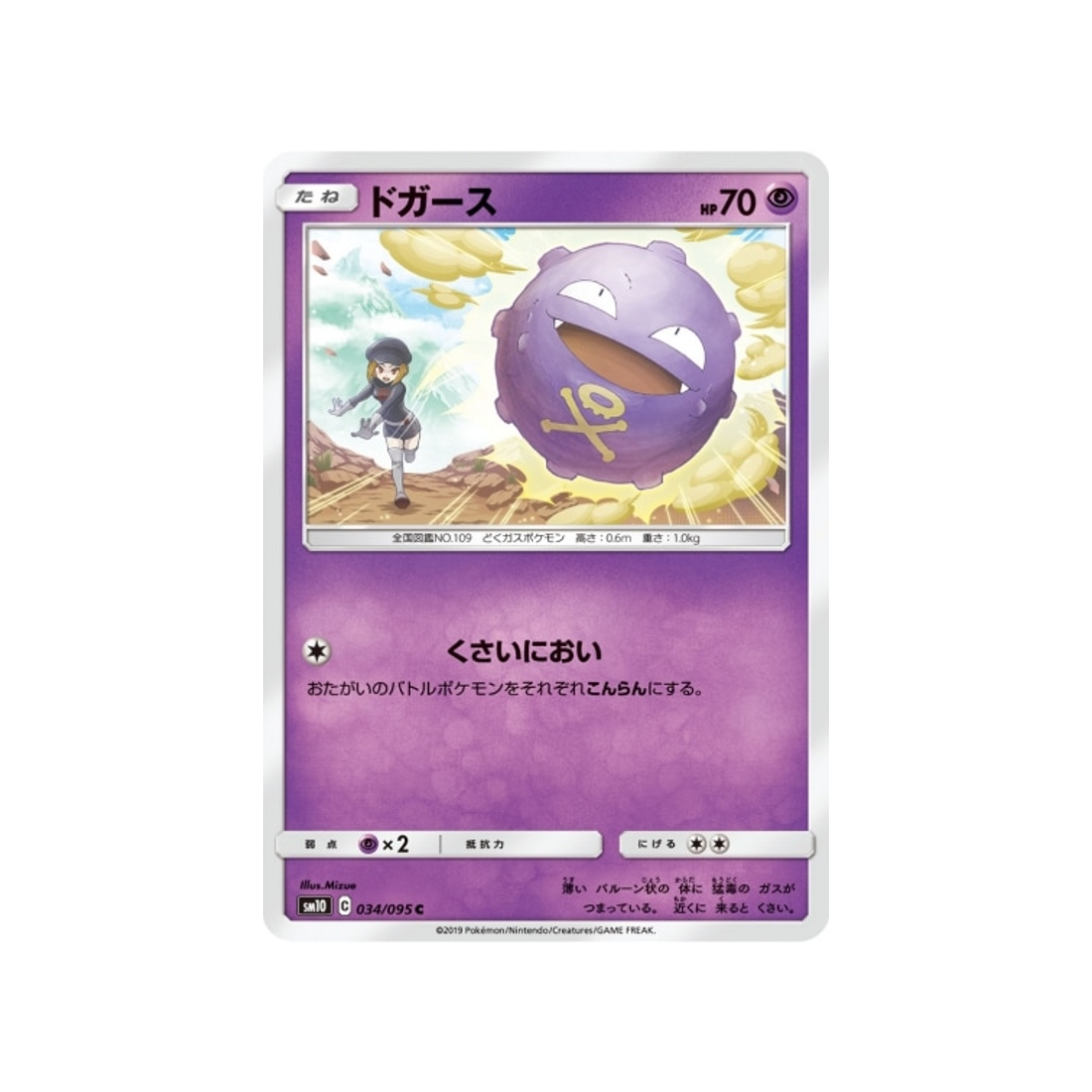 smogo-carte-pokemon-double-flambée-sm10-034-095