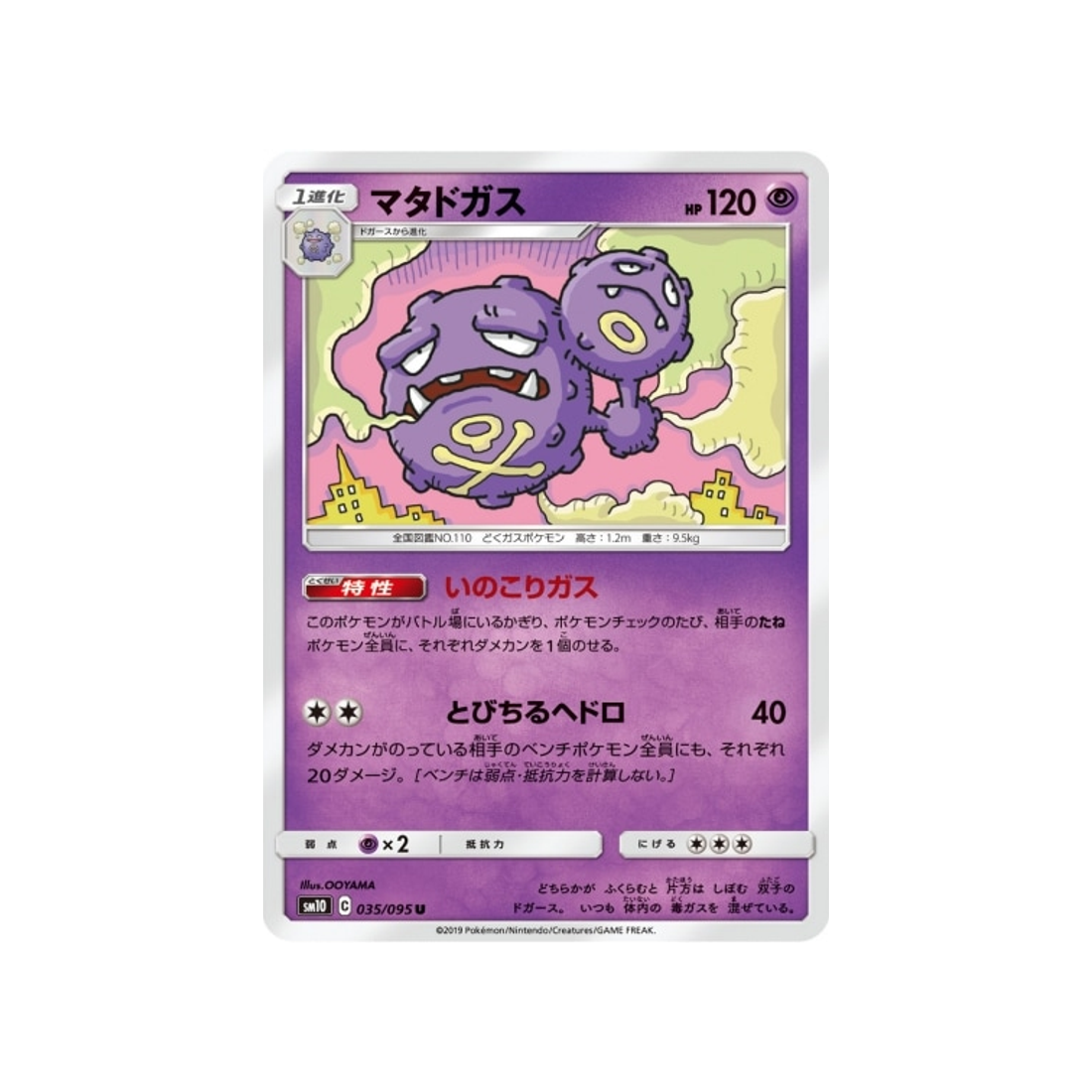 smogogo-carte-pokemon-double-flambée-sm10-035-095