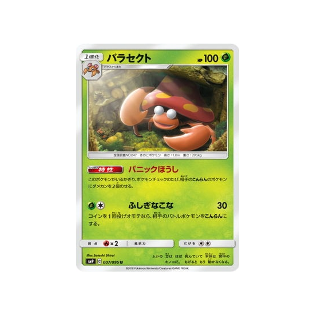 parasect-carte-pokemon-due-de-choc-sm9-007-095