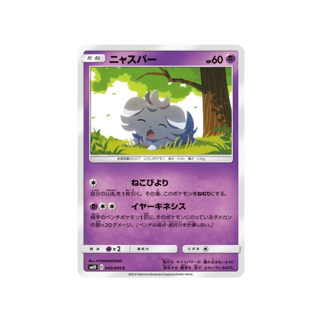 psystigri-carte-pokemon-double-flambée-sm10-040-095