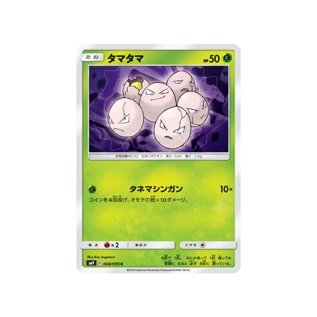 noeunoeuf-carte-pokemon-due-de-choc-sm9-008-095