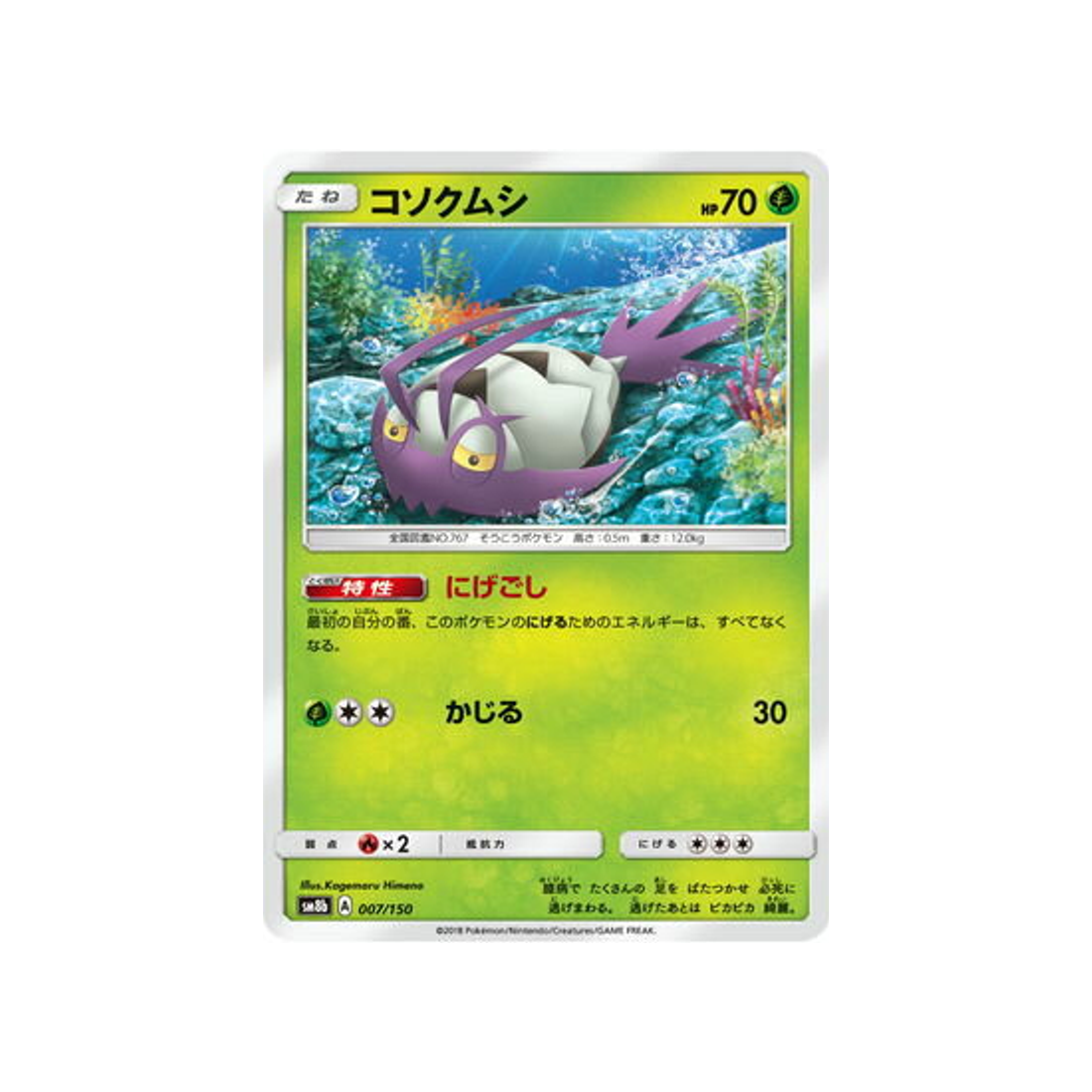 sovkipou-carte-pokemon-ultra-shiny-gx-sm8b-007-150