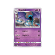 nosferalto-carte-pokemon-mur-complétement-metallique-sm9b-017-054