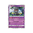 marshadow-carte-pokemon-unisson-nocturne-sm9a-020-055