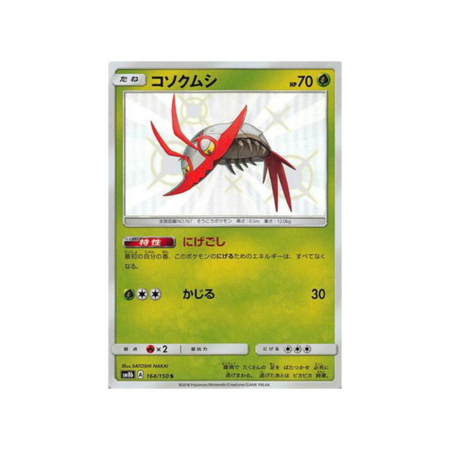 sovkipou-carte-pokemon-ultra-shiny-gx-sm8b-164-150