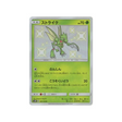 insécateur-carte-pokemon-ultra-shiny-gx-sm8b-161-150