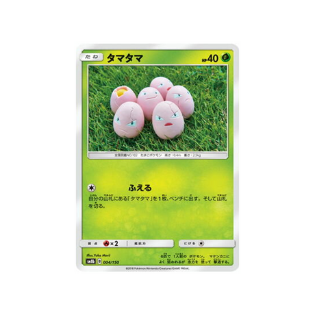 noeunoeuf-carte-pokemon-ultra-shiny-gx-sm8b-004-150