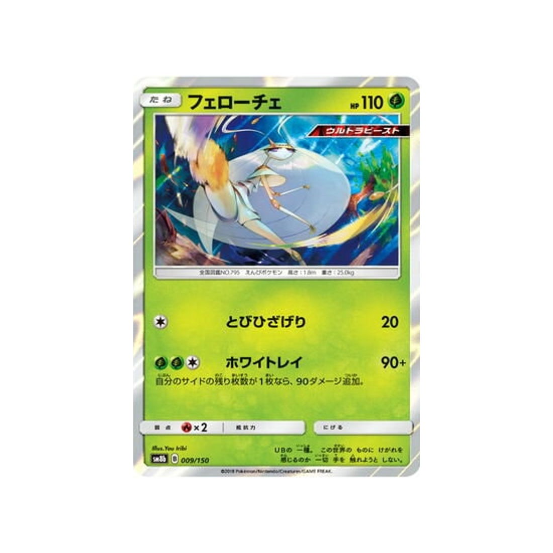 cancrelove-carte-pokemon-ultra-shiny-gx-sm8b-009-150