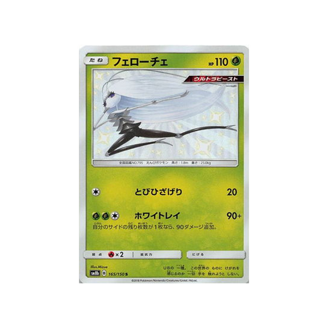 cancrelove-carte-pokemon-ultra-shiny-gx-sm8b-165-150