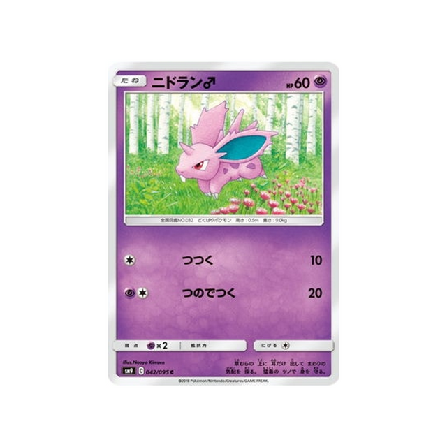 nidoran♂-carte-pokemon-due-de-choc-sm9-042-095