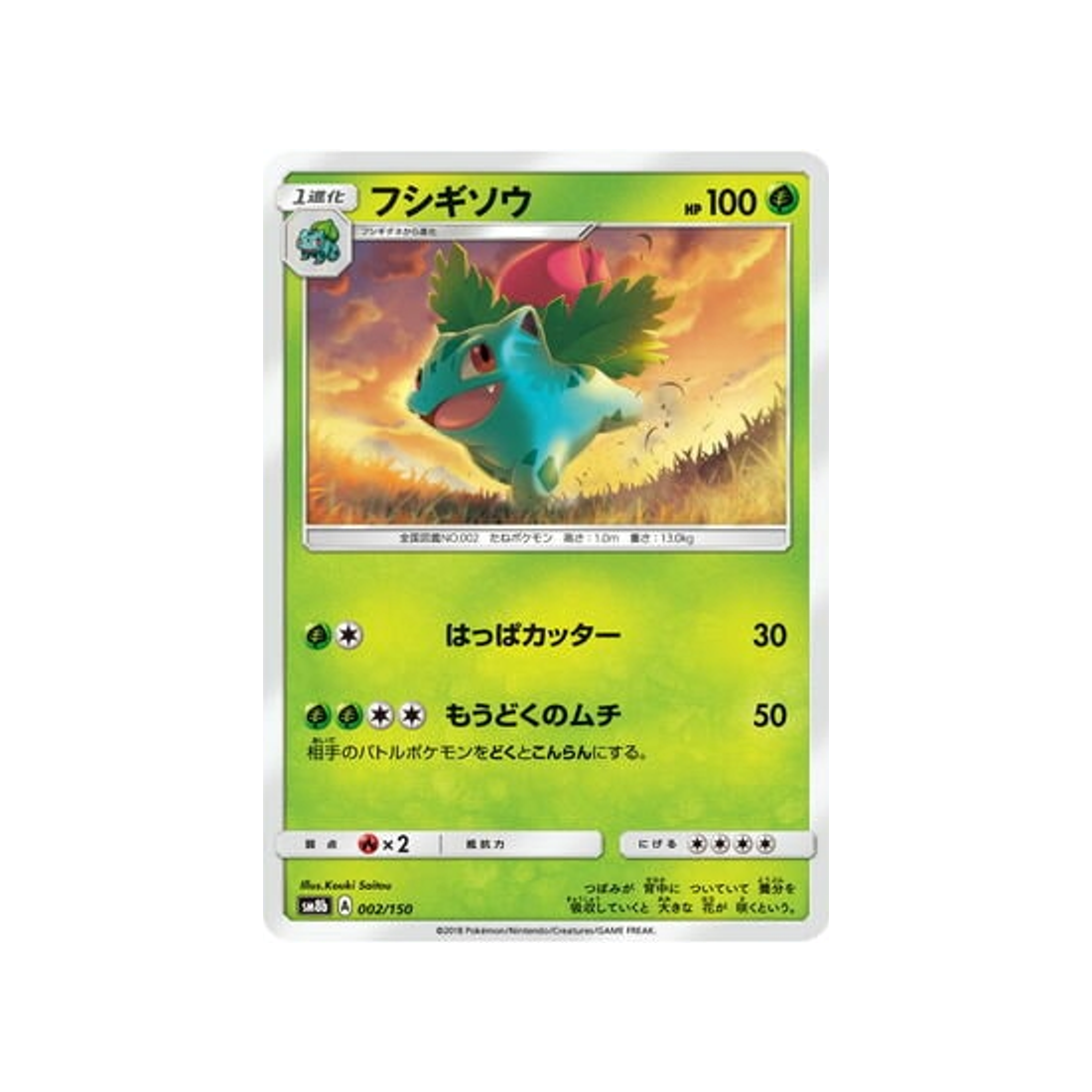 herbizarre-carte-pokemon-ultra-shiny-gx-sm8b-002-150