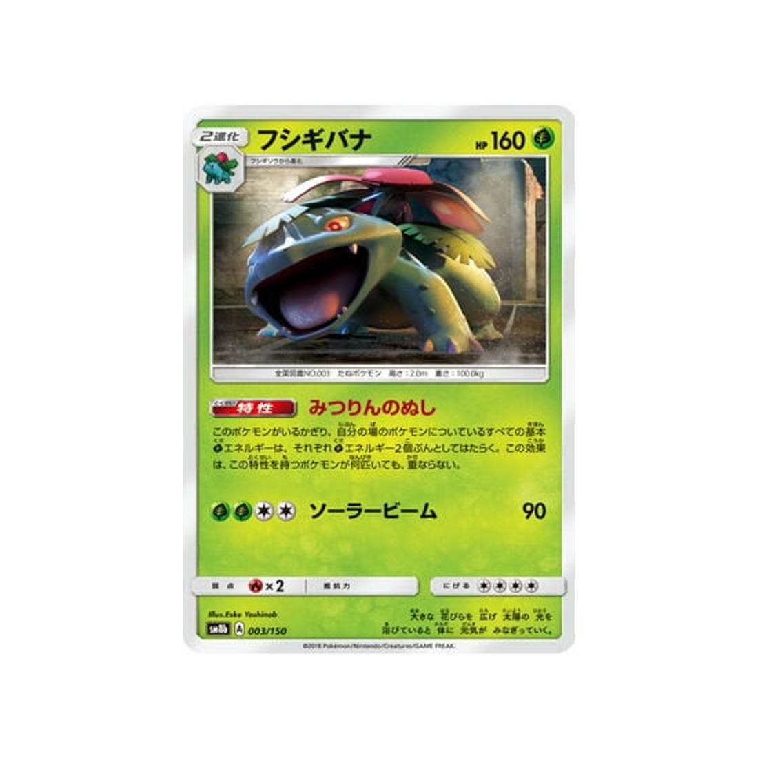 florizarre-carte-pokemon-ultra-shiny-gx-sm8b-003-150