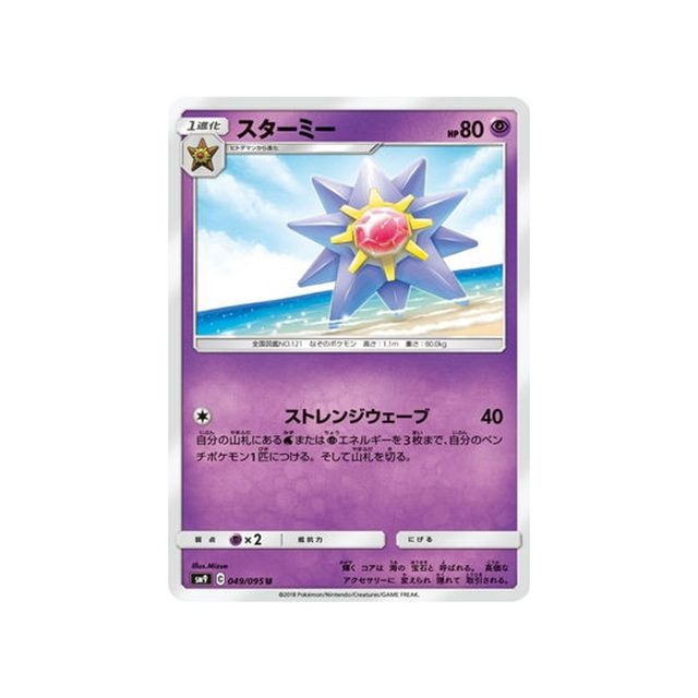 staross-carte-pokemon-due-de-choc-sm9-049-095