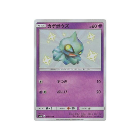 polichombr-carte-pokemon-ultra-shiny-gx-sm8b-176-150