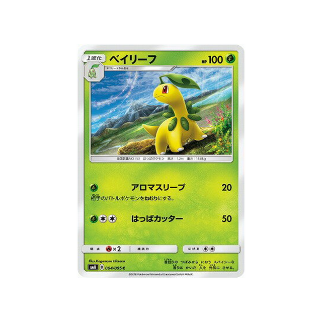 macronium-carte-pokemon-tonnerre-perdu-sm8-004-095