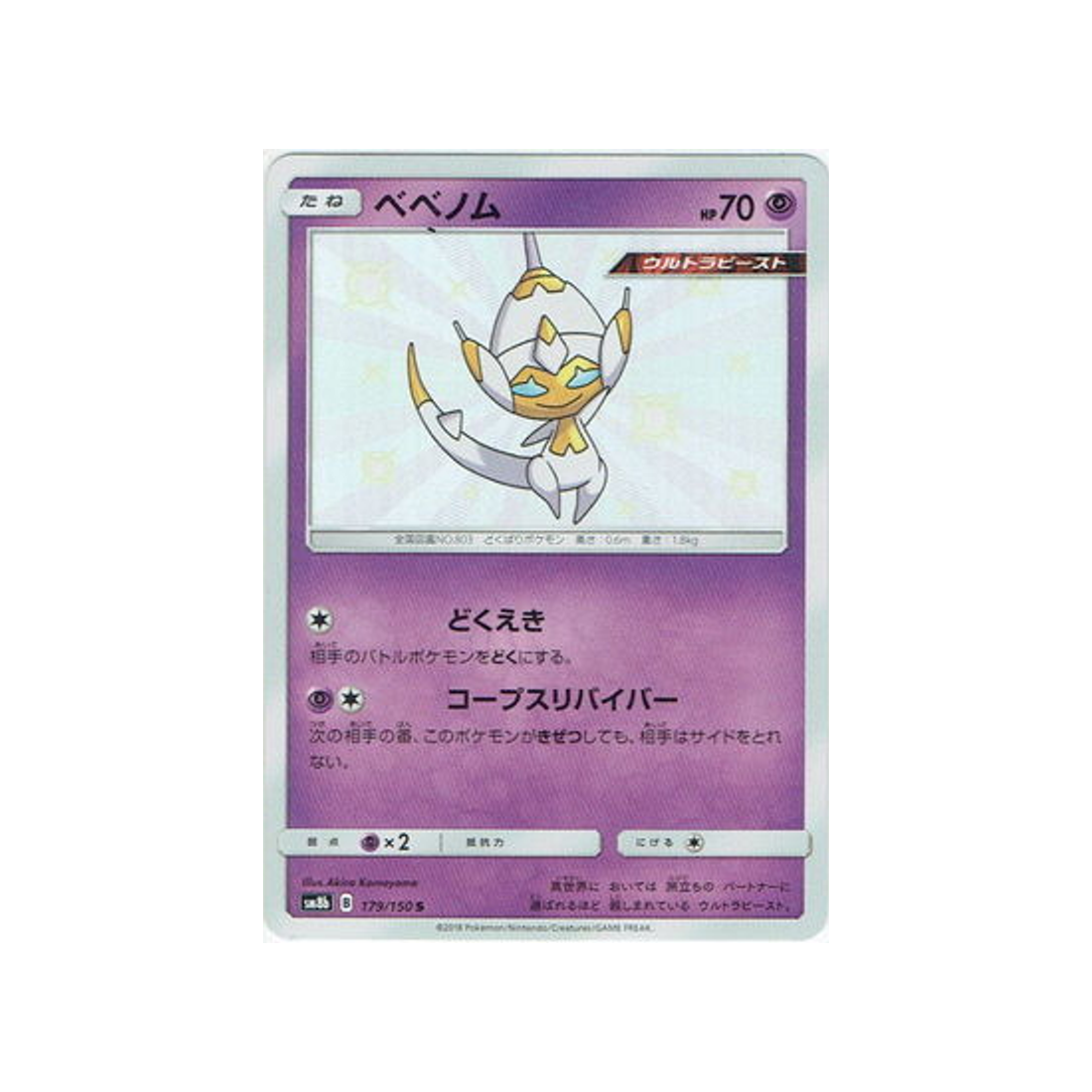 vémini-carte-pokemon-ultra-shiny-gx-sm8b-179-150