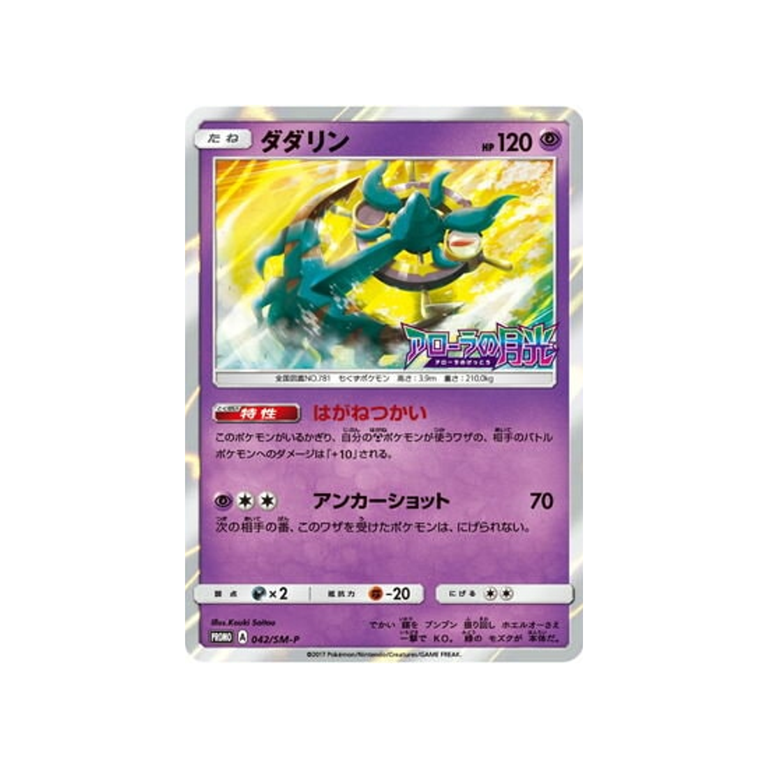 sinistrail-carte-pokemon-carte-promo-soleil-et-lune-sm-p-042-408