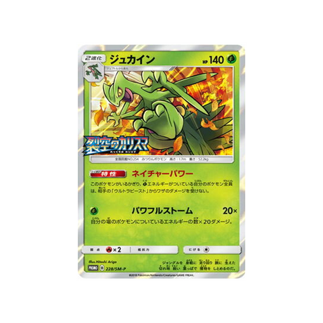 jungko-carte-pokemon-carte-promo-soleil-et-lune-sm-p-228-408