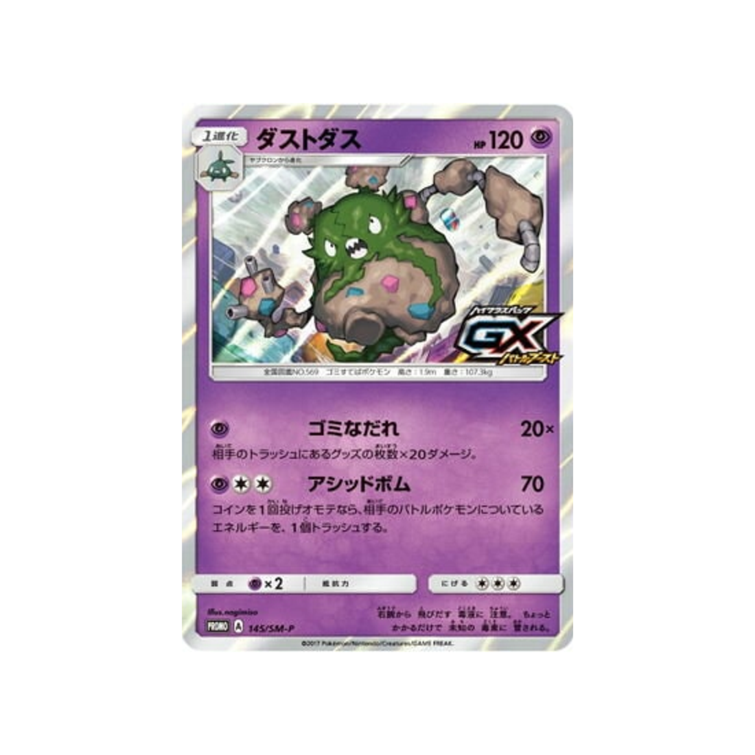 miasmax-carte-pokemon-carte-promo-soleil-et-lune-sm-p-145-408