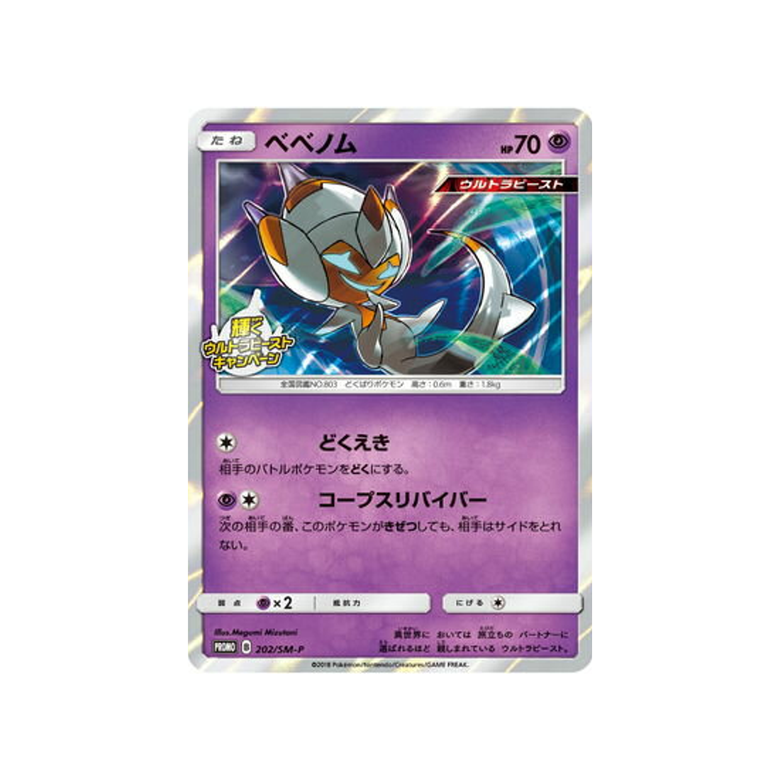 vémini-carte-pokemon-carte-promo-soleil-et-lune-sm-p-202-408