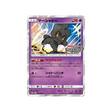 marshadow-carte-pokemon-carte-promo-soleil-et-lune-sm-p-155-408