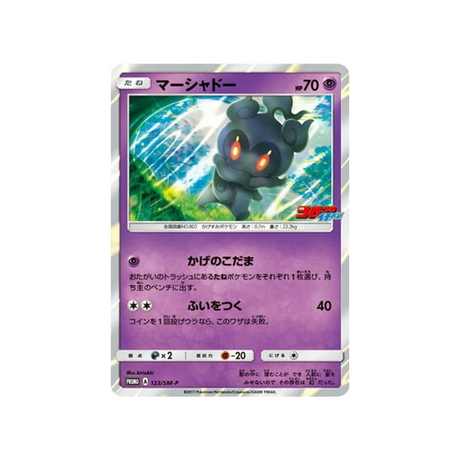 marshadow-carte-pokemon-carte-promo-soleil-et-lune-sm-p-123-408