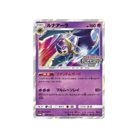 lunala-carte-pokemon-carte-promo-soleil-et-lune-sm-p-066-408