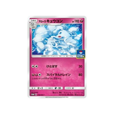 feunard-d'aloha-carte-pokemon-carte-promo-soleil-et-lune-sm-p-218-408