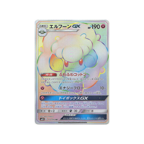 farfaduvet-gx-carte-pokemon-double-flambée-sm10-112-095