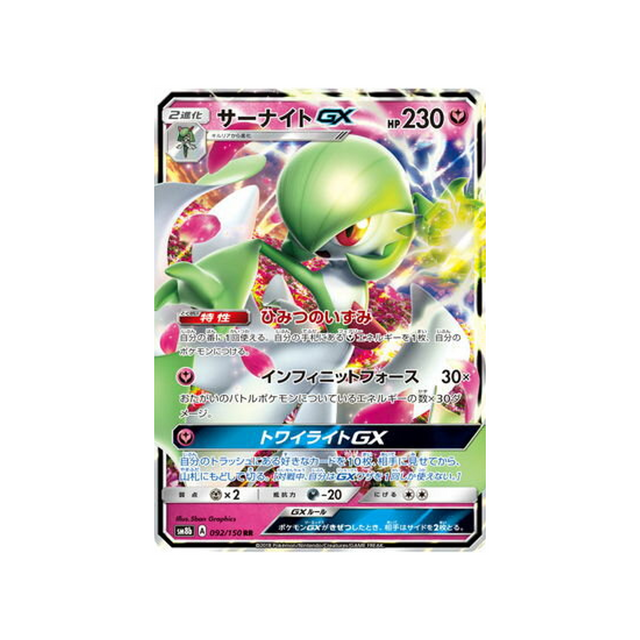 gardevoir-gx-carte-pokemon-ultra-shiny-gx-sm8b-092-150