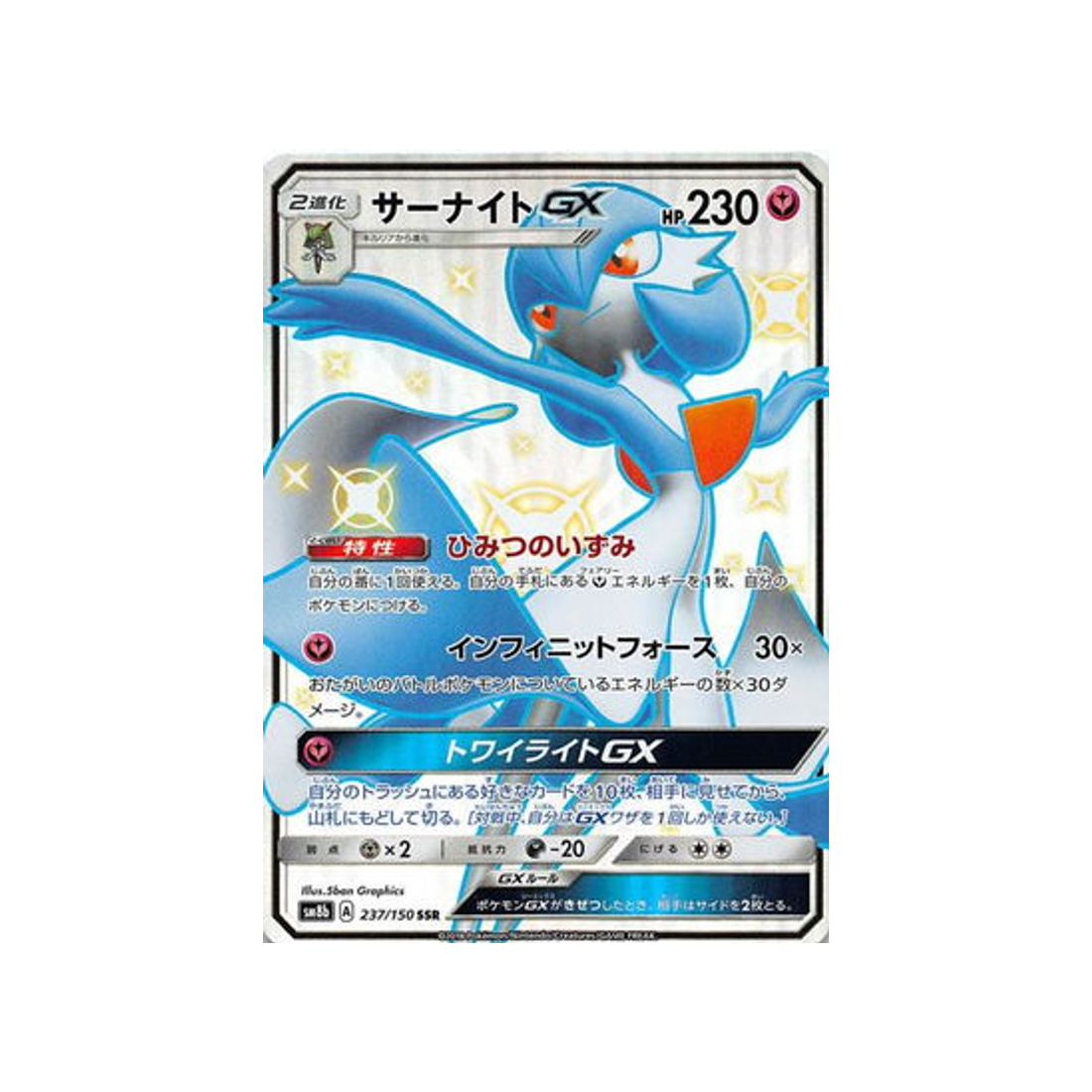 gardevoir-gx-carte-pokemon-ultra-shiny-gx-sm8b-237-150