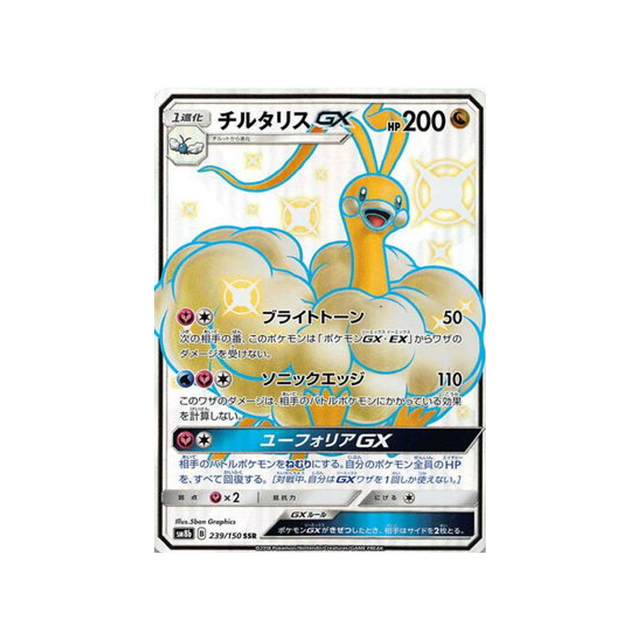 altaria-gx-carte-pokemon-ultra-shiny-gx-sm8b-239-150