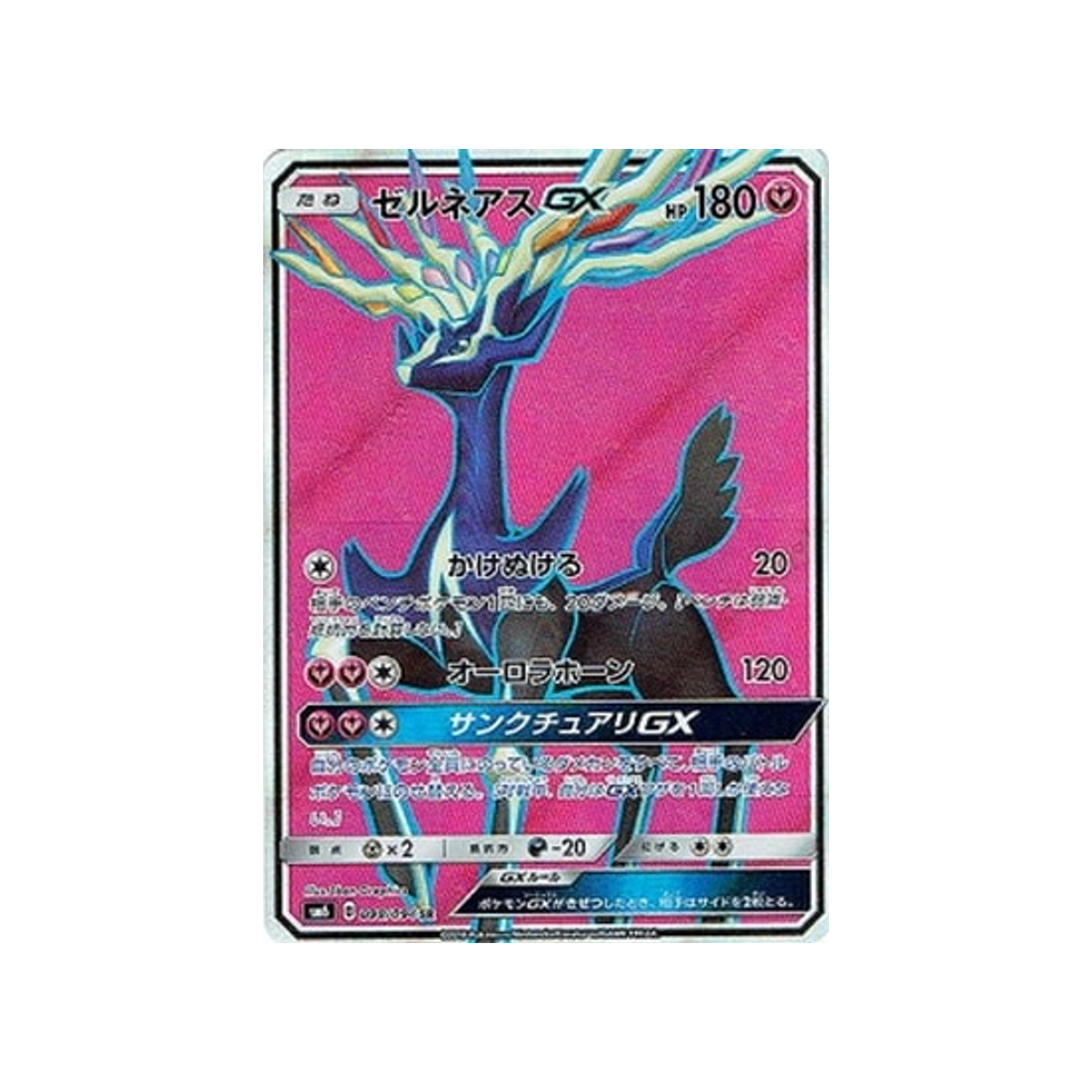 xerneas-gx-carte-pokemon-lumière-interdite-sm6-098-094