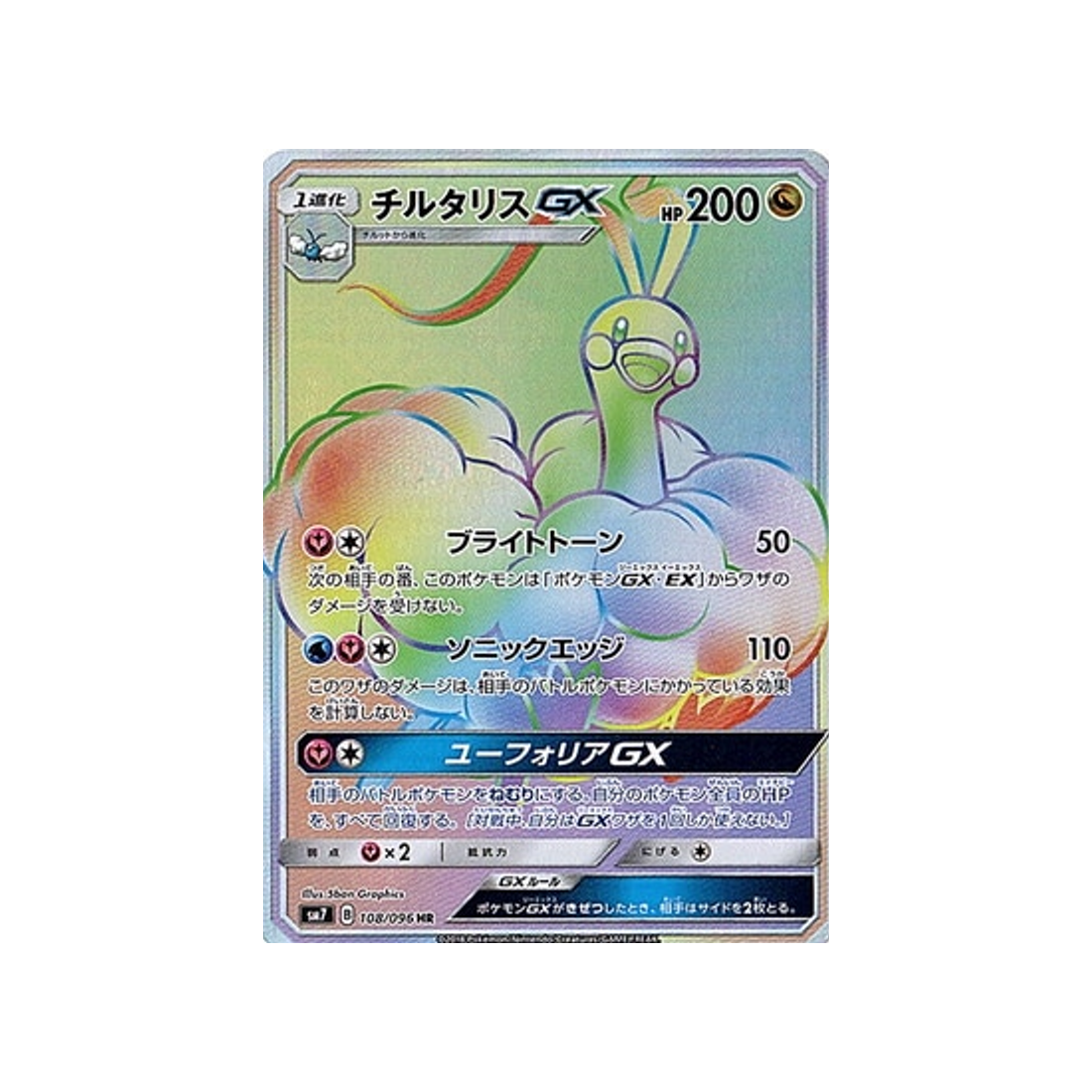 altaria-gx-carte-pokemon-tempête-céleste-sm7-108-096