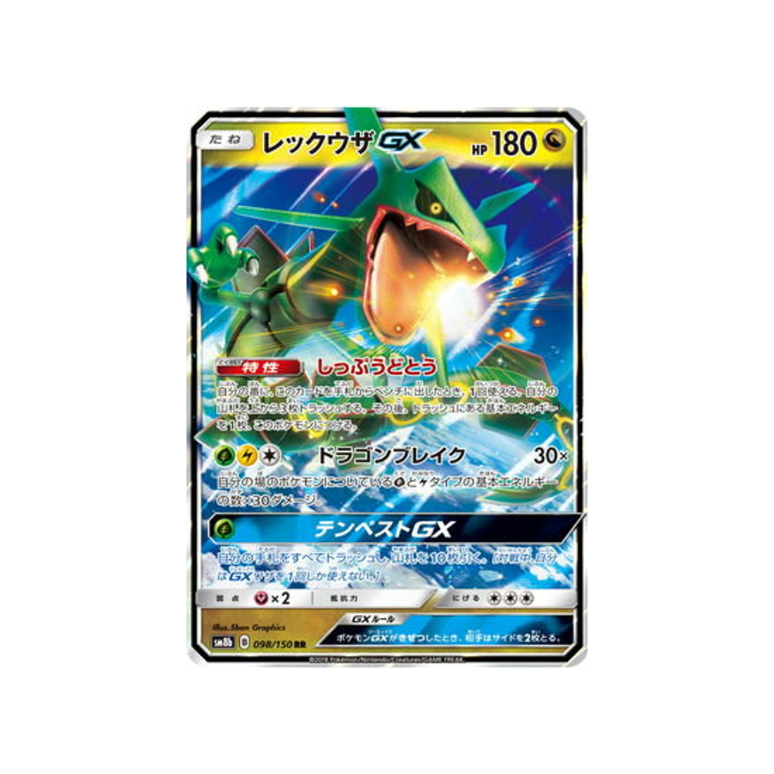 rayquaza-gx-carte-pokemon-ultra-shiny-gx-sm8b-098-150